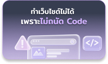 Business owners can't build a website because they don't know how to code