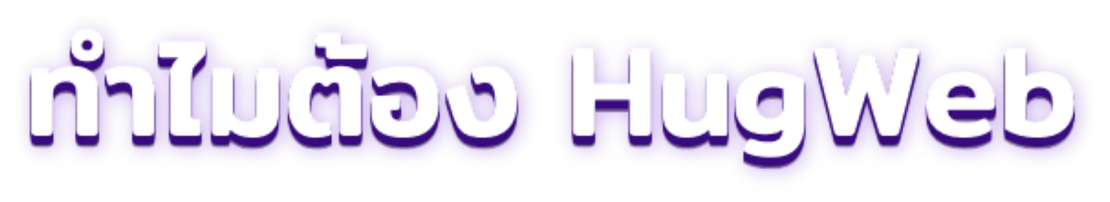 Why HugWeb